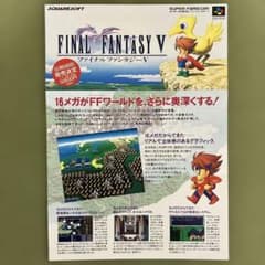 スクウェアのカタログ（1992年） ①ファイナルファンタジーⅤ ②半熟英雄 美品 スクウェアのカタログ（1992年） ①ファイナルファンタジーⅤ ②半熟