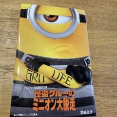 괴도 그루의 미니언 대 탈주