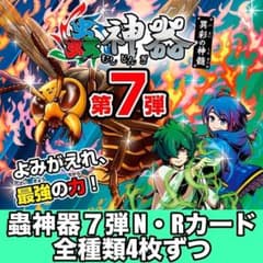 蟲神器 第7弾 Nカード Rカード 全種4枚セット 虫神器