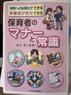 保育者のマナーと常識のサムネイル