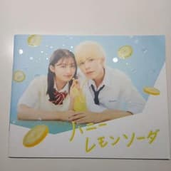 映画ハニーレモンソーダ パンフレットのサムネイル