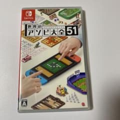 世界のアソビ大全51のサムネイル