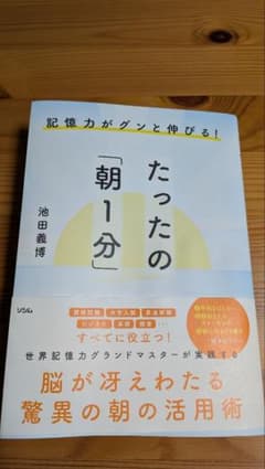 記憶力がグンと伸びる! たったの「朝1分」のサムネイル