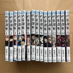 Jujutsu Kaisen Complete 15-Volume Set