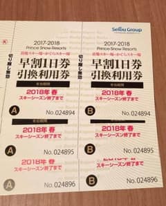 苗場・かぐらスキー場リフト券 ６日分のサムネイル