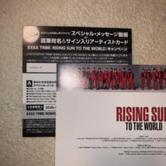 EXILE TRIBE  シリアルコードのサムネイル