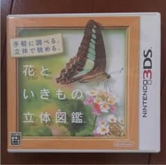 花といきもの立体図鑑のサムネイル