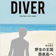Kis-My-Ft2 北山宏光 月刊ダイバーのサムネイル