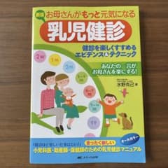 お母さんがもっと元気になる乳児健診のサムネイル