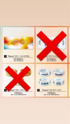 マルシイ Flavors カラー フェイスタオル & ロゴラバンド - メルカリ