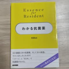 わかる抗菌薬のサムネイル