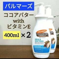 パルマーズ ココアバター ボディローション ボディクリーム 400ml 2本