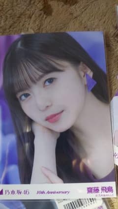 齋藤飛鳥 10周年記念Aのサムネイル