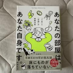 ケ*ス様 あなたの部屋は、あなた自身です。 - 3