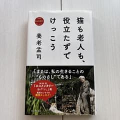 猫も老人も、役立たずでけっこう NHK「ネコメンタリー 猫も、杓子も。」のサムネイル