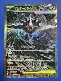 極美品】メガダークライex SAR M 拡張パック アビスアイ114/081 - メルカリ