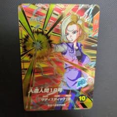 ドラゴンボールスーパーダイバーズ SDV4-028 GDR 人造人間18号 - メルカリ