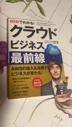 クラウドビジネス最前線のサムネイル