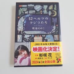 52ヘルツのクジラたちのサムネイル