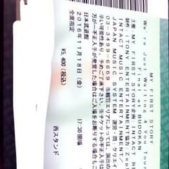 MY FIRST STORY 日本武道館のサムネイル