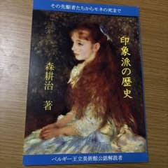 印象派の歴史のサムネイル