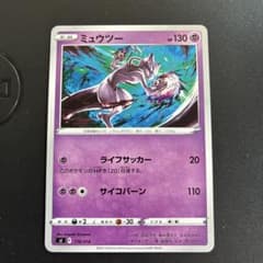 ミュウツー 170/414 sl スターターデッキ100 ライフサッカー - メルカリ