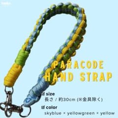 パラコードハンドストラップ 03 スカイブルー×イエローグリーン×イエローのサムネイル