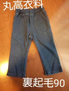 裏起毛パンツ 90のサムネイル