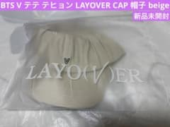 BTS V テテ テヒョン LAYOVER CAP 帽子 beige - メルカリ