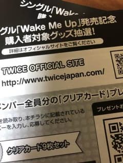 TWICE wake me up シリアルコード20枚のサムネイル