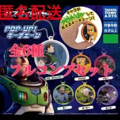 トイストーリー　バズライトイヤー　キーホルダー　POP-UP！全種