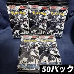 未サーチ 新品未開封 ブラックボルト 50パックセット バラパック SV11B