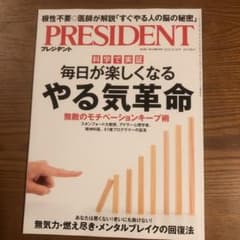 PRESIDENT プレジデント　2022.9.30号のサムネイル