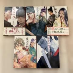 応天の門 1〜5セット　　灰原薬のサムネイル