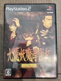 PS2 九龍妖魔學園紀 DELUX PACK Amazon.co.jp: 九龍妖魔学園紀 デラックスパック : ゲーム