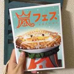 おまけつき☆嵐 アラフェス2012 初回限定盤DVDのサムネイル