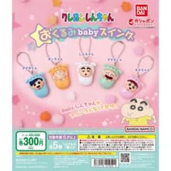 クレヨンしんちゃん くるみbabyスイング 全5種セットのサムネイル