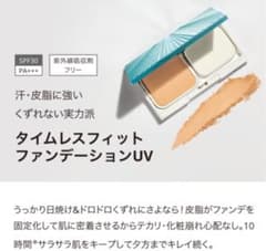 オルビス タイムレスフィットファンデーションのサムネイル