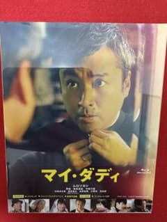 新品未開封✴︎ マイ・ダディ ✴︎ Blu-rayのサムネイル