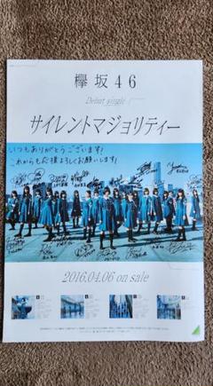 ☆*☆様 欅坂46 サイン入りポスター2枚セット ☆*☆様 欅坂46 サイン入りポスター2枚セット ☆*☆