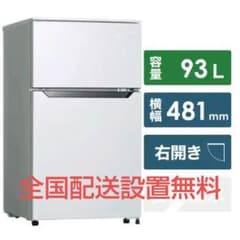 冷蔵庫 2021年 HR-B95A 93L 2ドア 右開き - メルカリ