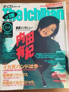 1996 オリコンウィーク The Ichiban  ザ イチバン 内田有紀のサムネイル