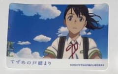 すずめの戸締まり　クリアステッカーのサムネイル
