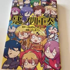 悪ノ四重奏のサムネイル