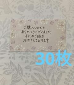 【N15】サンキューカード 30枚セット ハンドメイドのサムネイル