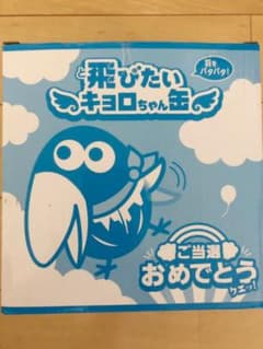 おもちゃの缶詰 飛びたいキョロちゃん缶(電池付)のサムネイル