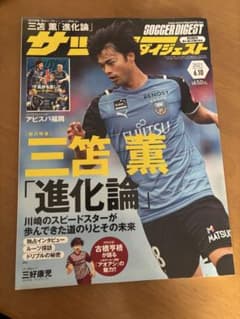 【くまっこさん専用】三笘薫特集 サッカーダイジェスト 2021年6月10日号のサムネイル