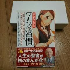 7つの習慣のサムネイル