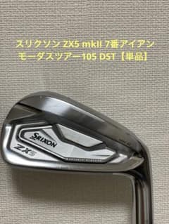 スリクソン ZX5 mkII 7番アイアン モーダスツアー105 DSTのサムネイル