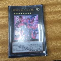 超銀河眼の光子龍 ネオギャラクシーアイズフォトンドラゴンのサムネイル